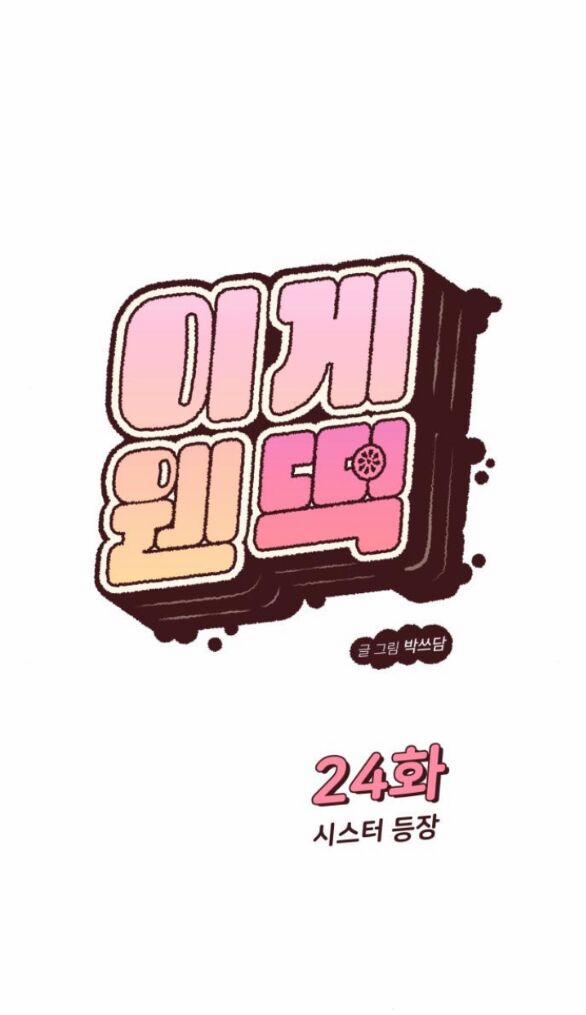 Vận May Không Ngờ 24.1 trang 2