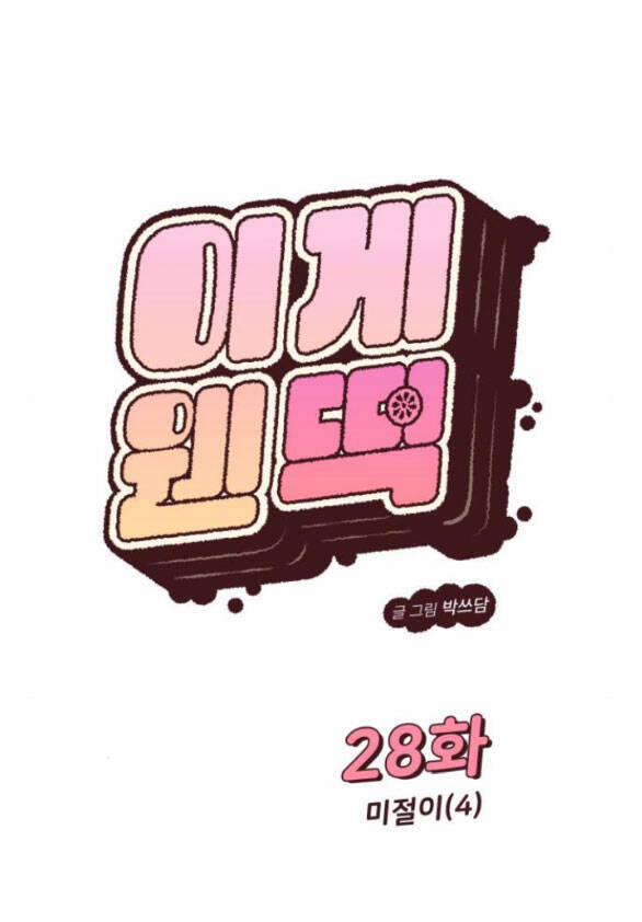 Vận May Không Ngờ 29 trang 8