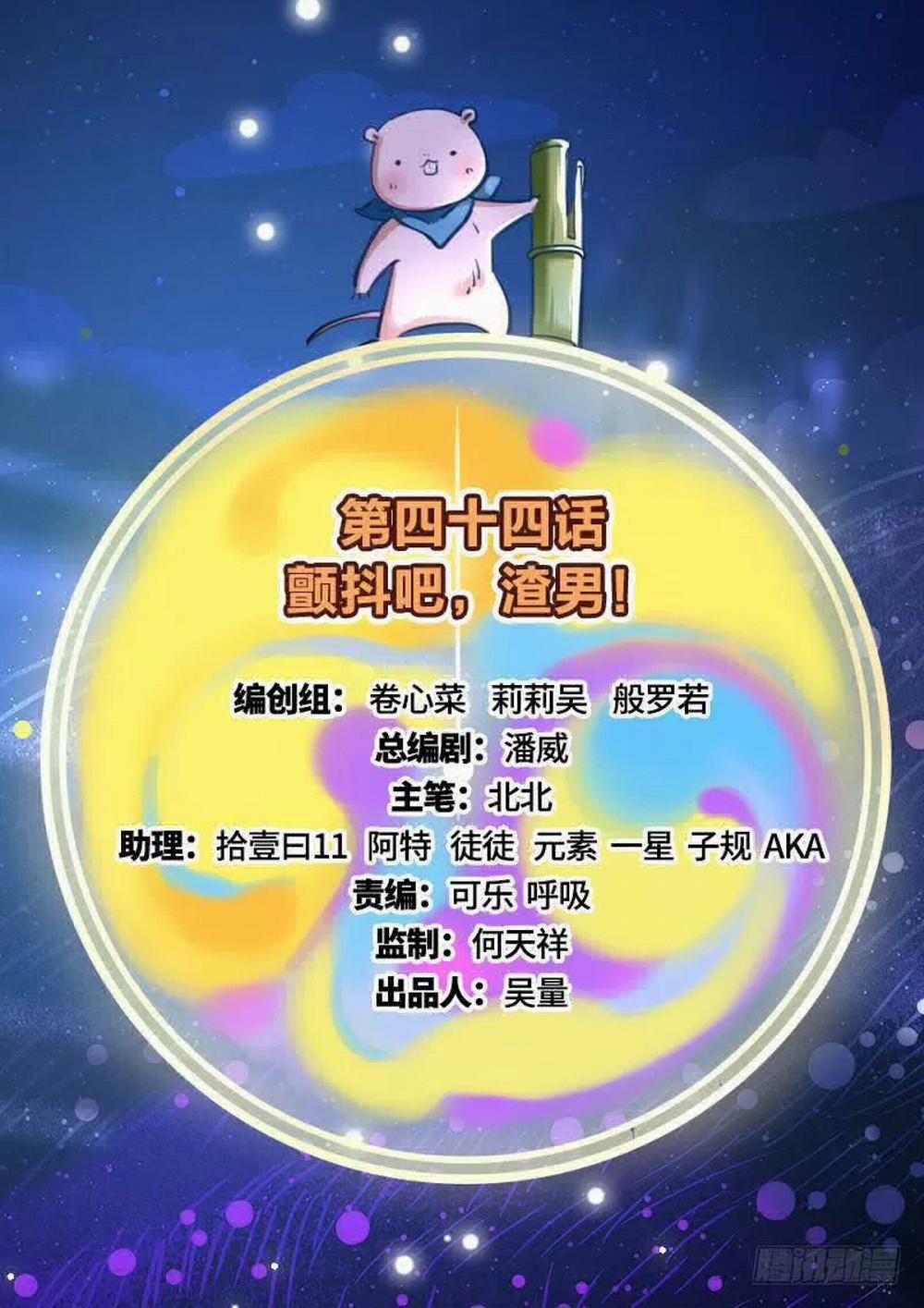 Vạn Tra Triêu Hoàng 46 trang 1