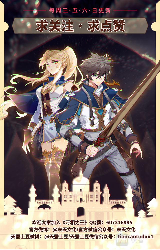 Vạn Tướng Chi Vương 21 trang 9