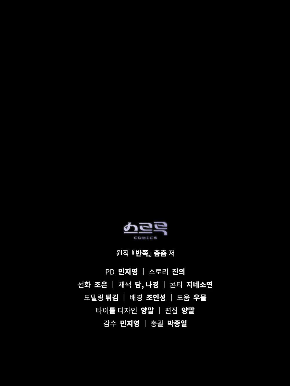 Vẻ Đẹp Không Hoàn Hảo – The Tainted Half 15.2 trang 45