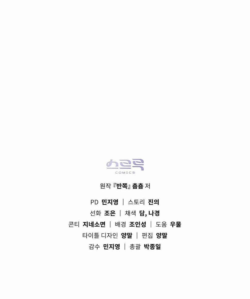 Vẻ Đẹp Không Hoàn Hảo – The Tainted Half 18.2 trang 53