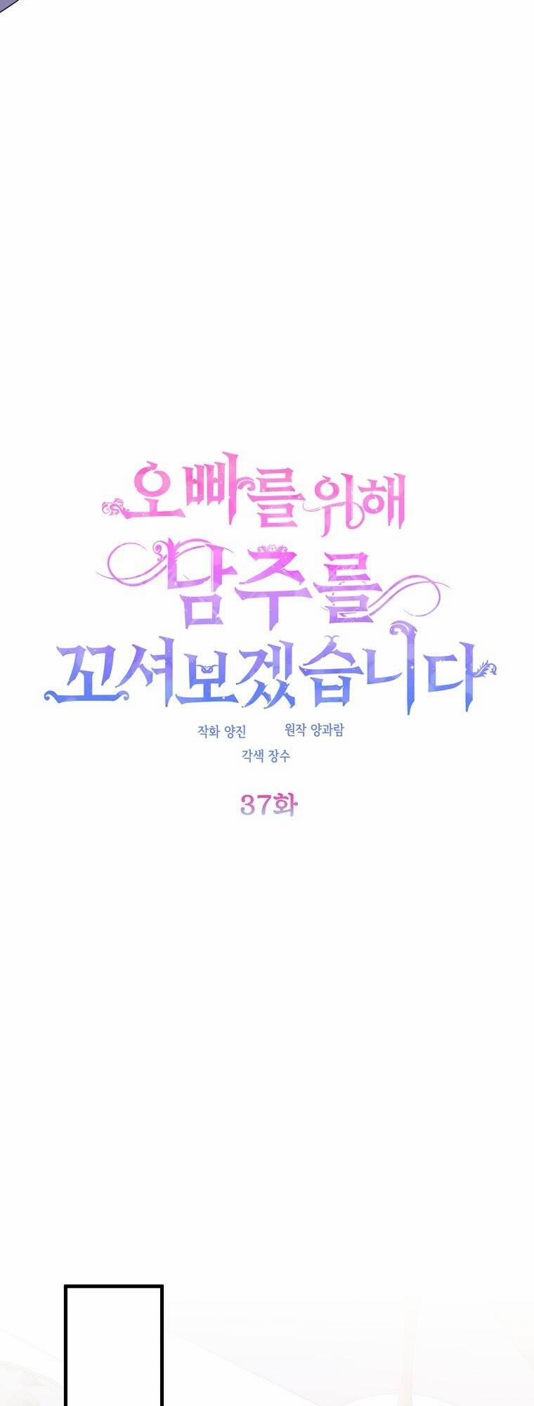 Vì Anh Trai Tôi Sẽ Quyến Rũ Nam Chính 37 trang 20