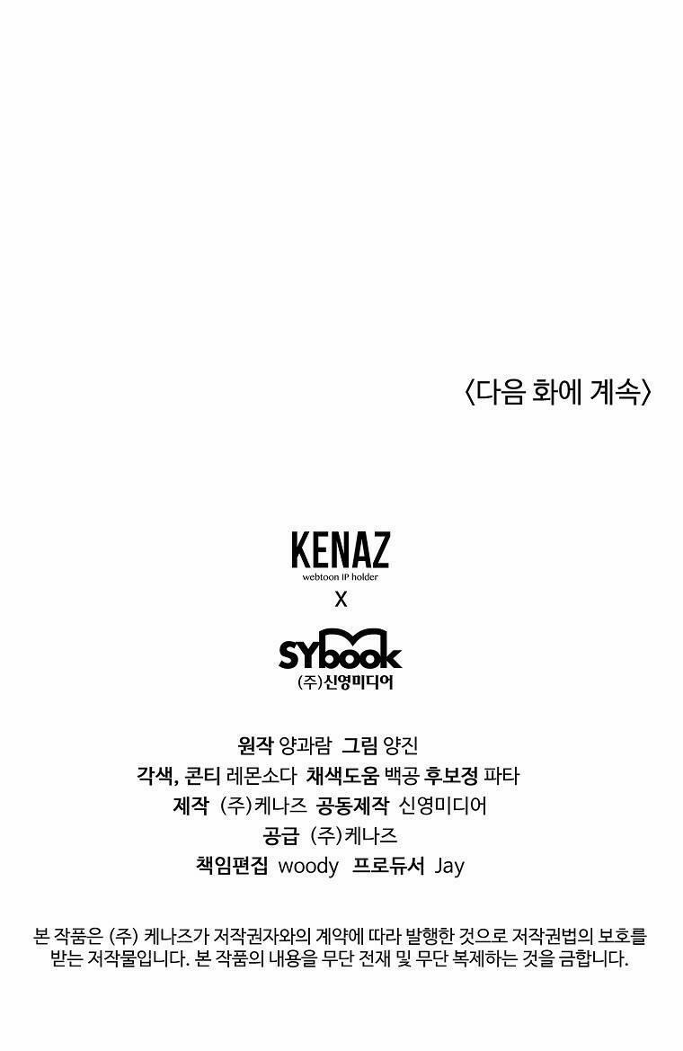 Vì Anh Trai Tôi Sẽ Quyến Rũ Nam Chính 37 trang 69