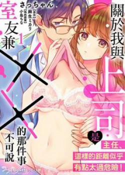 Đọc truyện tranh Vị Cấp Trên Ngầu Lòi Của Tôi Rất Khác Khi Ở Nhà