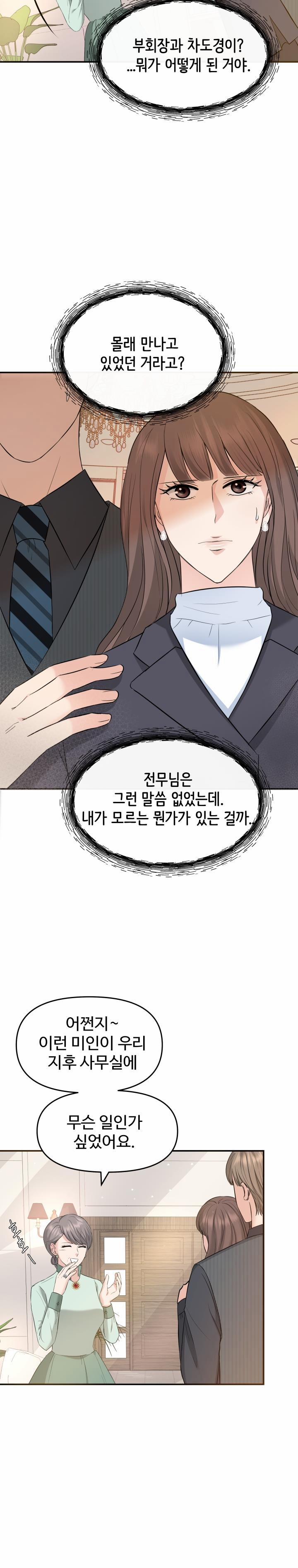 Vị Đại Diện Đáng Ngờ 6.1 trang 2