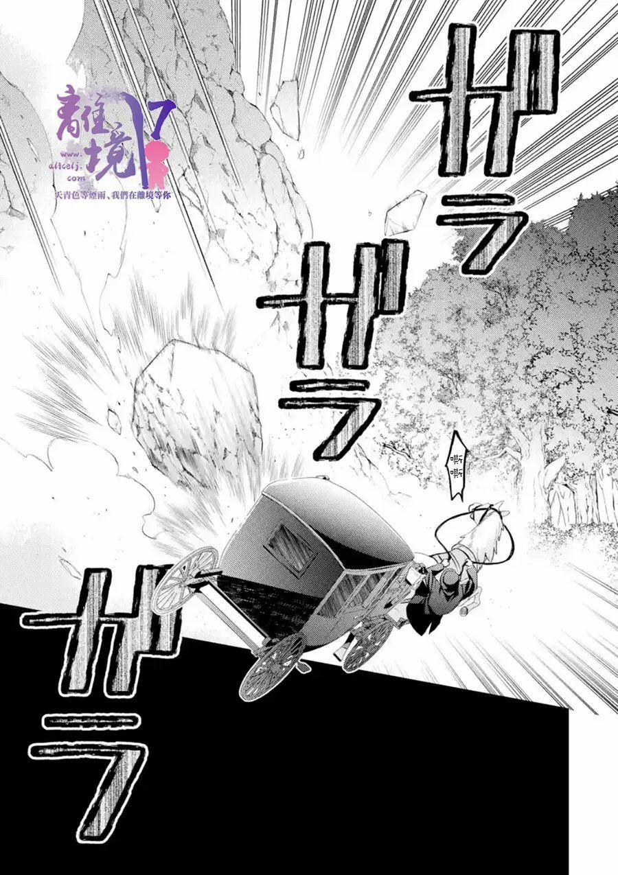 Vì Để Hủy Bỏ Hôn Ước Tôi Đã Giả Vờ Mất Trí 1.1 trang 12