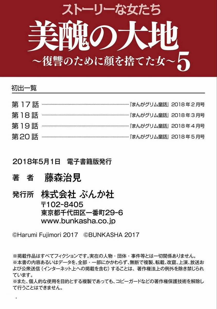 Vì Hận Tái Sinh ~Người Phụ Nữ Vì Phục Thù Mà Từ Bỏ Gương Mặt Của Mình~ 20 trang 35