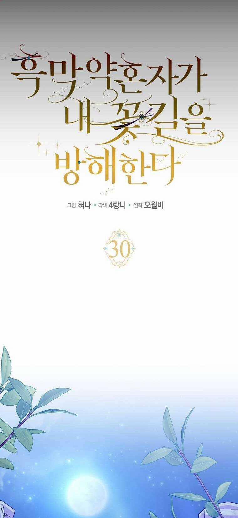 Vị Hôn Phu Phản Diện Cản Trở Con Đường Hoa Của Tôi 30 trang 8