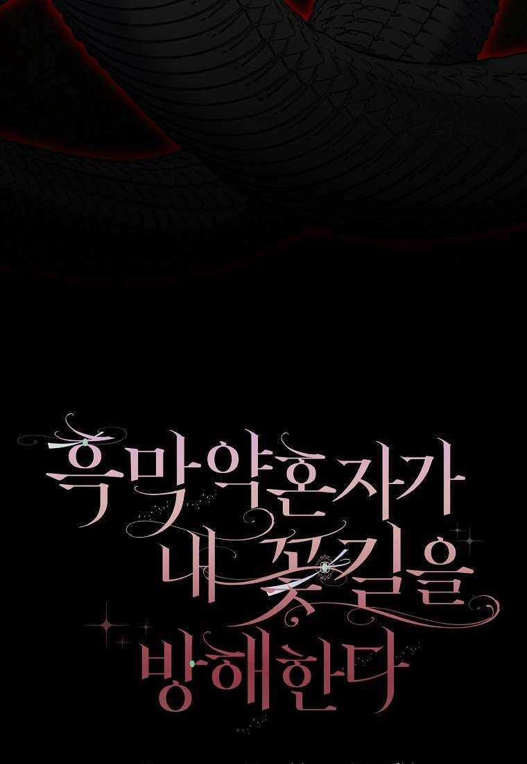 Vị Hôn Phu Phản Diện Cản Trở Con Đường Hoa Của Tôi 30 trang 81