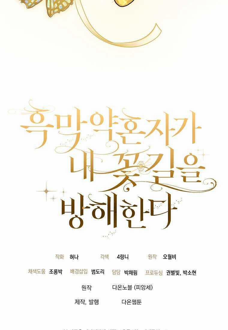 Vị Hôn Phu Phản Diện Cản Trở Con Đường Hoa Của Tôi 32 trang 73