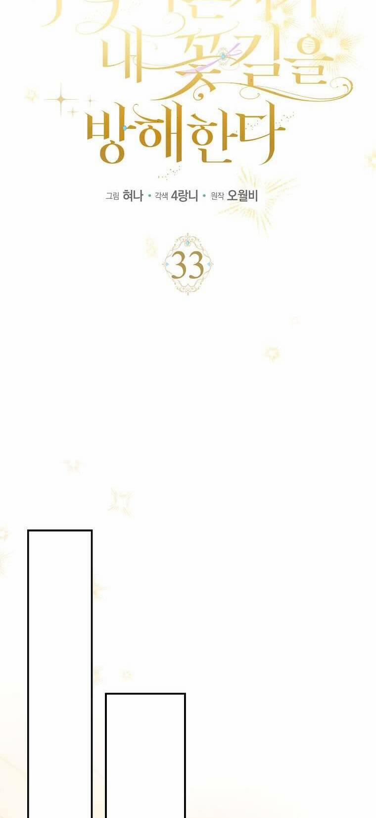 Vị Hôn Phu Phản Diện Cản Trở Con Đường Hoa Của Tôi 33 trang 35