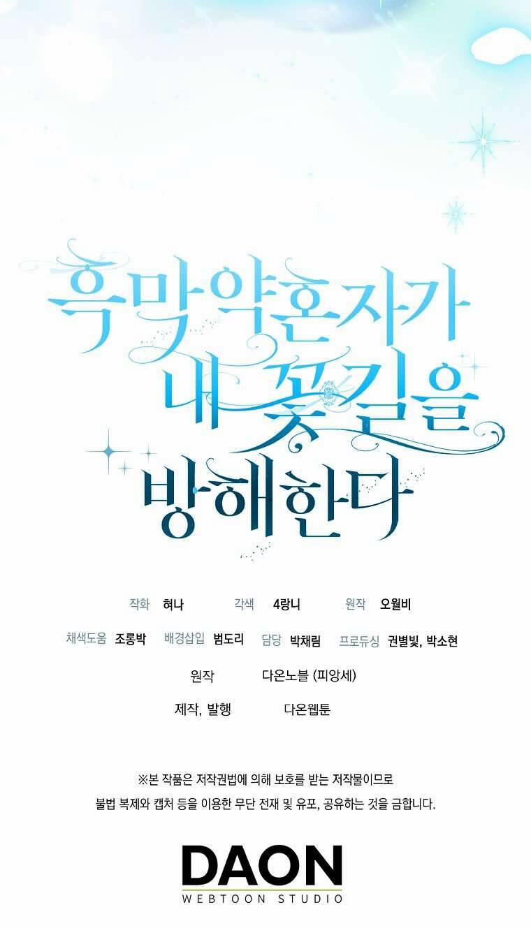 Vị Hôn Phu Phản Diện Cản Trở Con Đường Hoa Của Tôi 33 trang 84