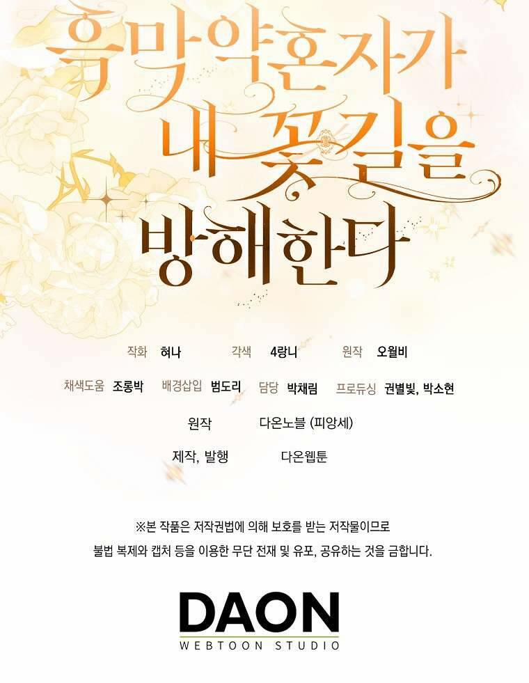 Vị Hôn Phu Phản Diện Cản Trở Con Đường Hoa Của Tôi 34 trang 74