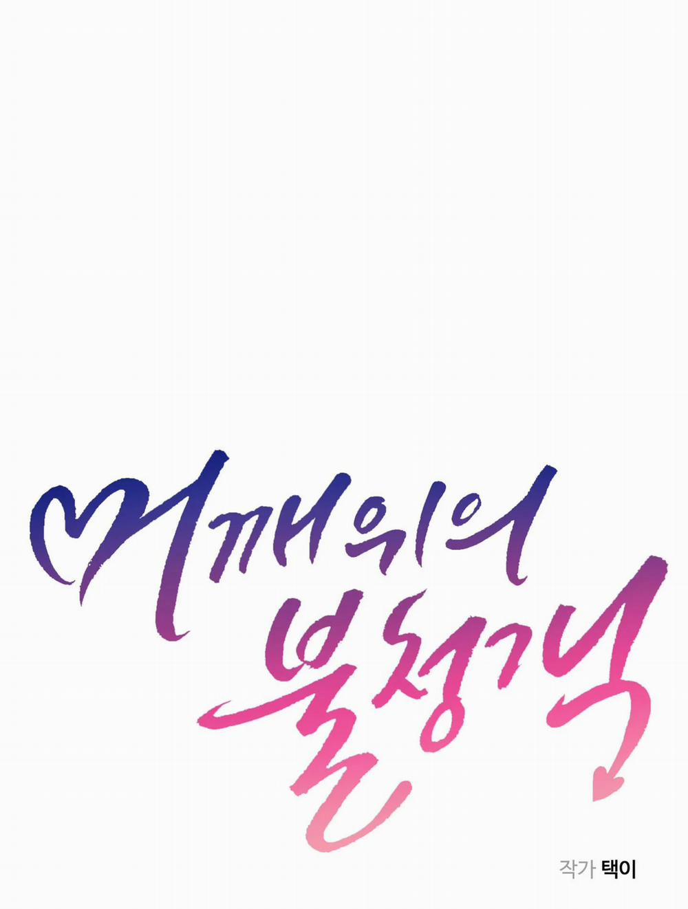 Vị Khách Không Mời 18 trang 12