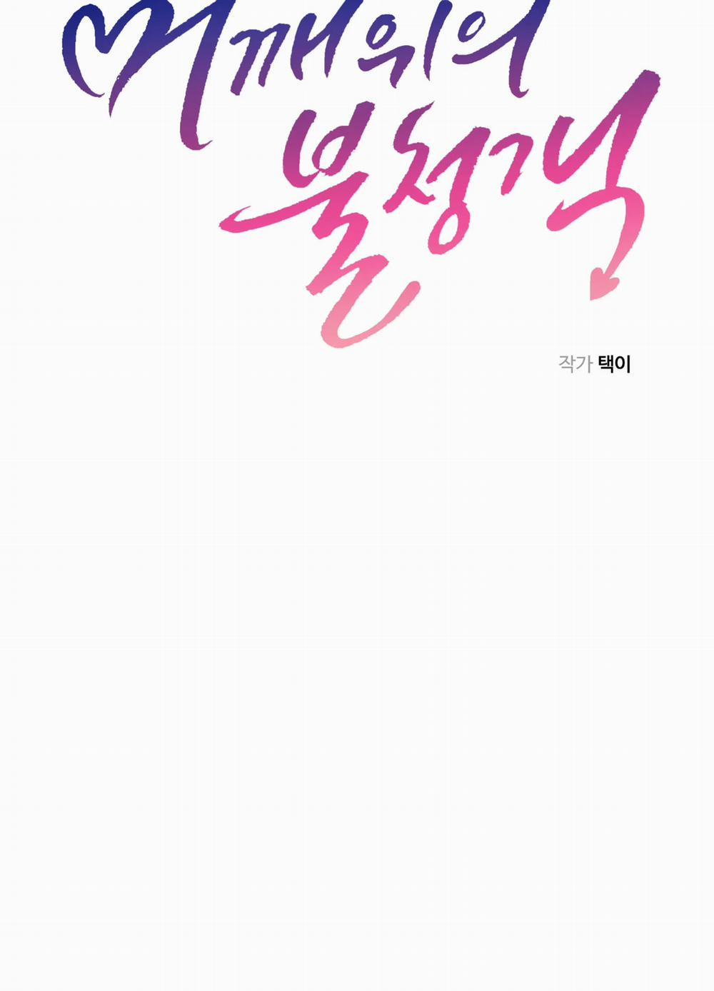 Vị Khách Không Mời 3 trang 24