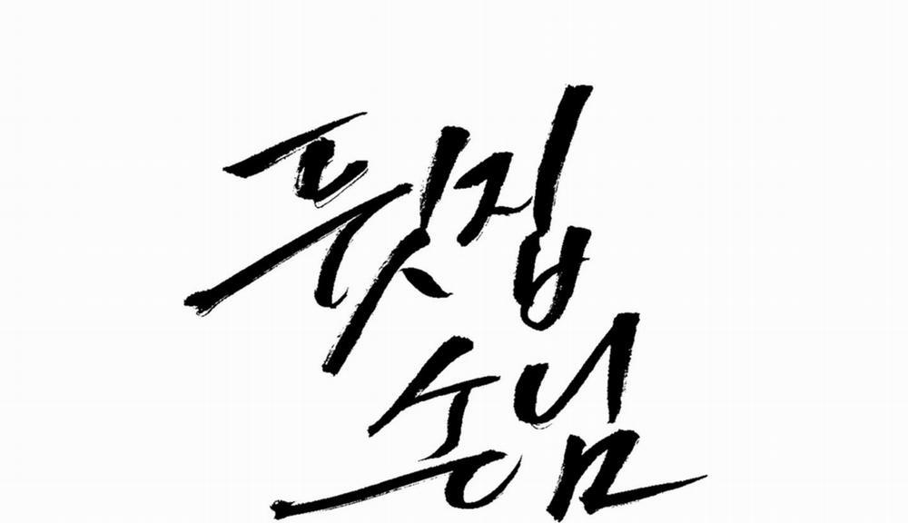 Vị Khách Sau Nhà 1 trang 1