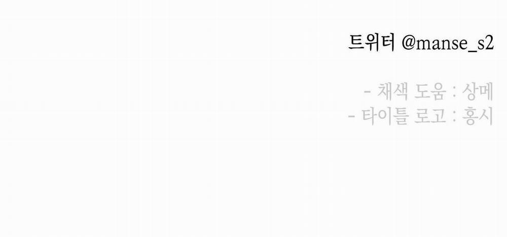 Vị Khách Từ Căn Nhà Phía Sau 5 trang 88