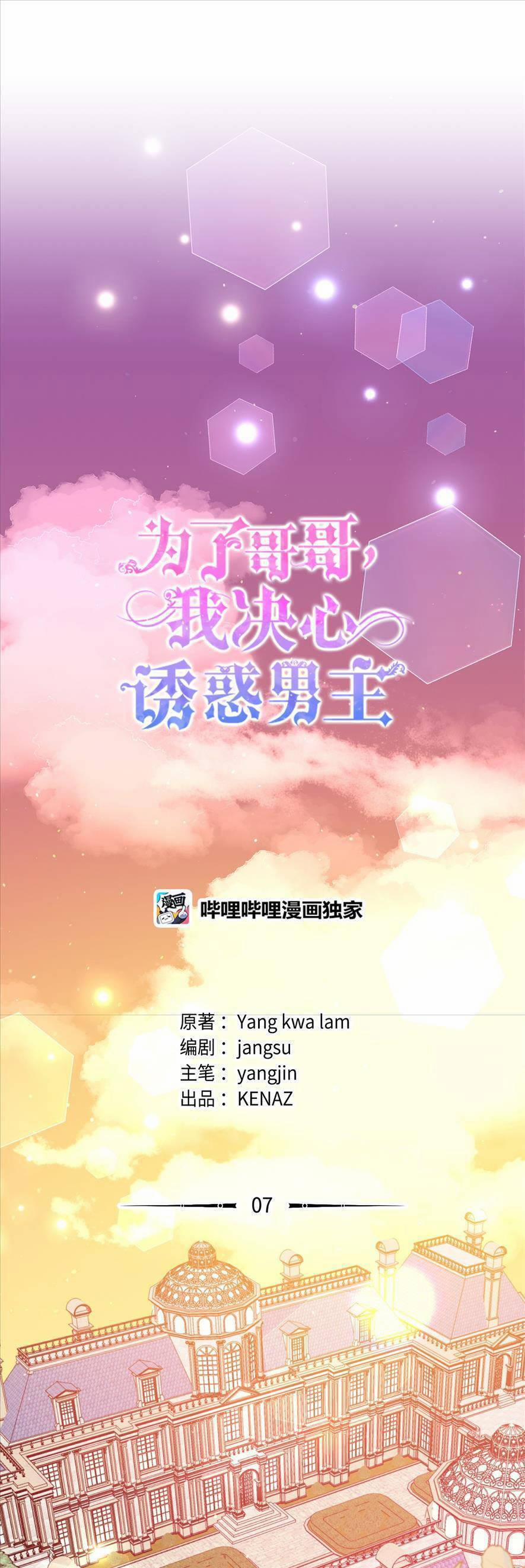 Vì Lợi Ích Của Ca Ca , Ta Quyết Tâm Quyến Rũ Nam Chính 7 trang 26