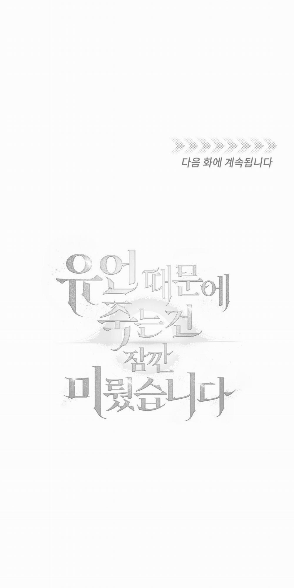 Vì Lời Trăn Trối Nên Tôi Tạm Thời Trì Hoãn Cái Chết 54 trang 7