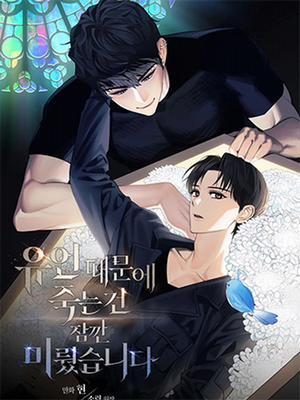 Đọc truyện tranh Vì Lời Trăn Trối Nên Tôi Tạm Thời Trì Hoãn Cái Chết