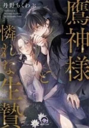 Đọc truyện tranh Vị Thần Diều Hâu & Tế Phẩm đáng Thương