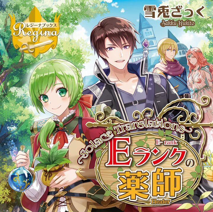 Vị Tiểu Thư Healer Hạng E 2.1 trang 0