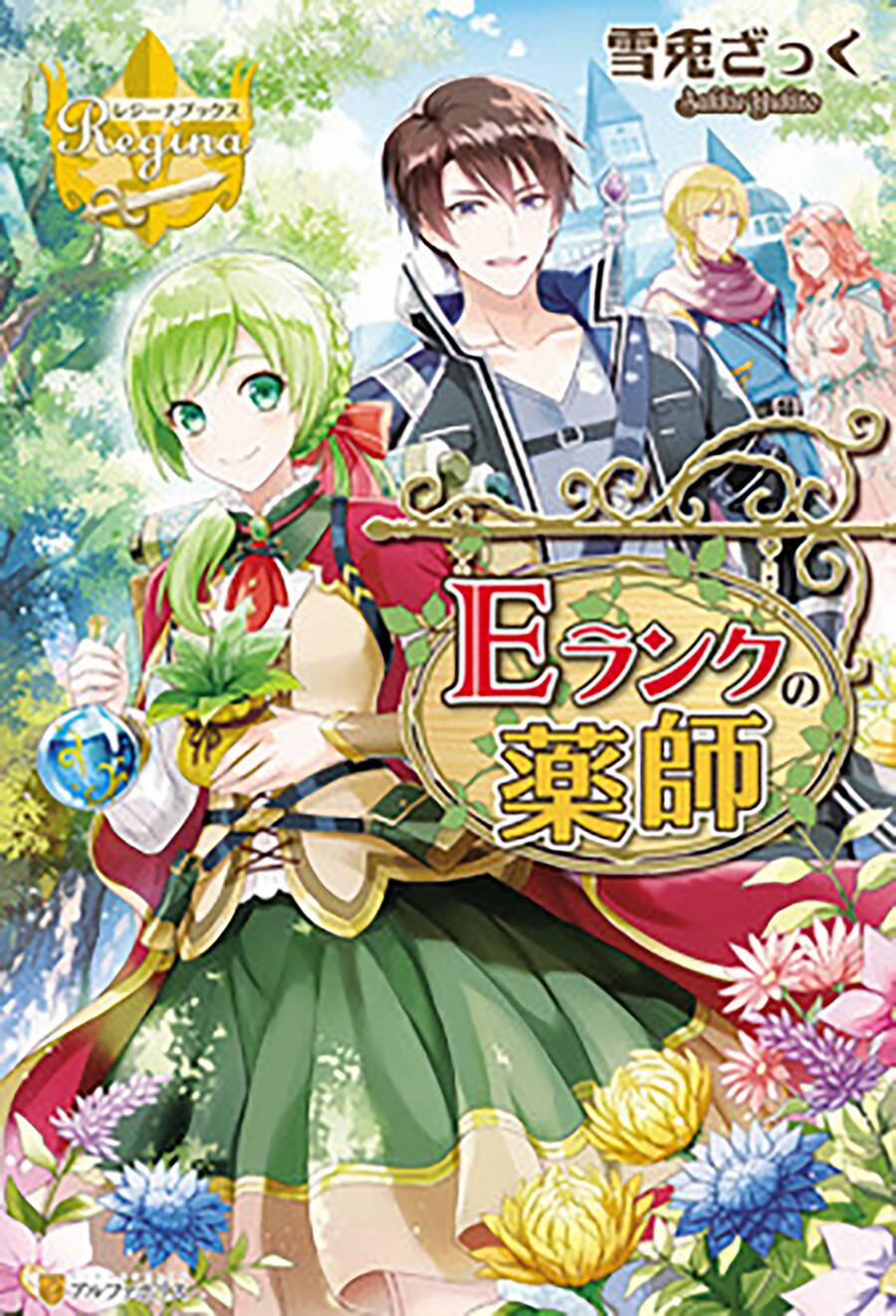 Vị Tiểu Thư Healer Hạng E 5.1 trang 1