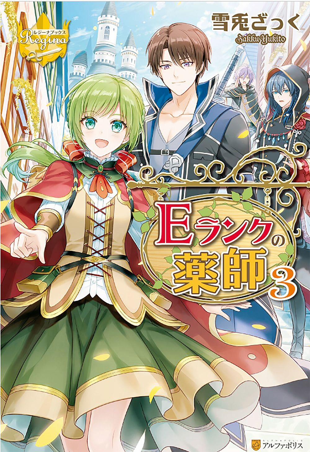 Vị Tiểu Thư Healer Hạng E 5.2 trang 2