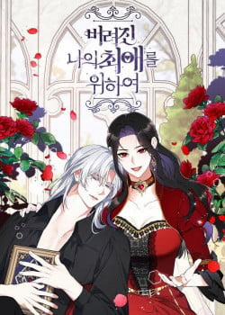 Đọc truyện tranh Vì Tình Yêu Bị Bỏ Rơi Của Tôi