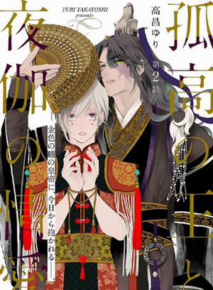 Đọc truyện tranh Vị vua cô độc và tình yêu của bóng tối