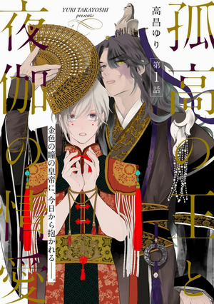 Đọc truyện tranh Vị vua cô độc và tình yêu nơi đêm khuya