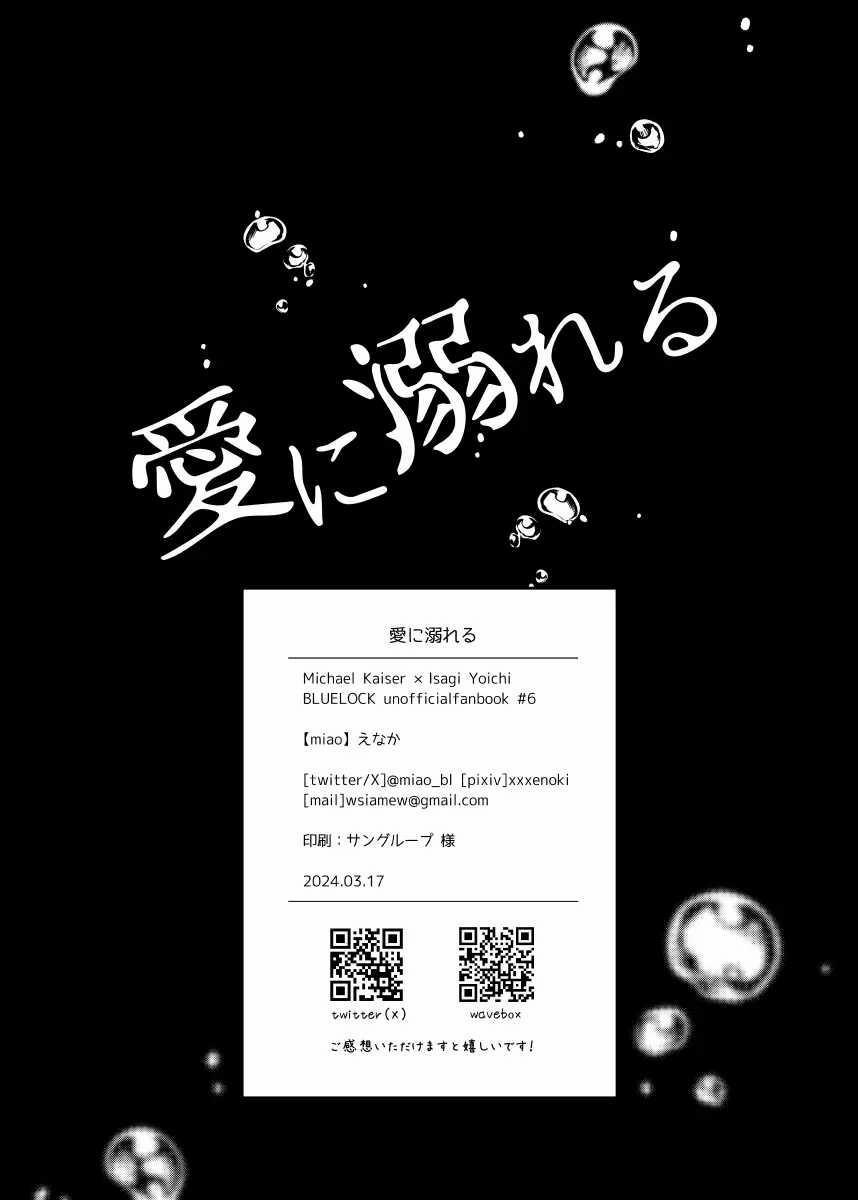 (Vicera) Blue Lock Dj 47 KaiIsa trang 9