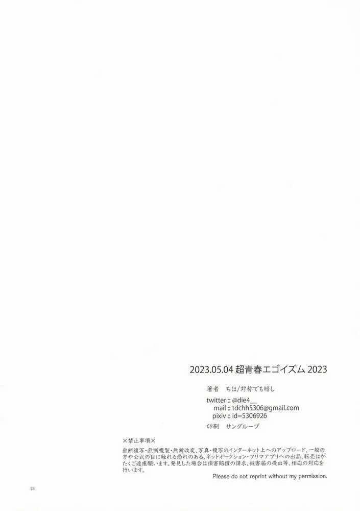 (Vicera) Blue Lock Dj 53 ShidouSae trang 17