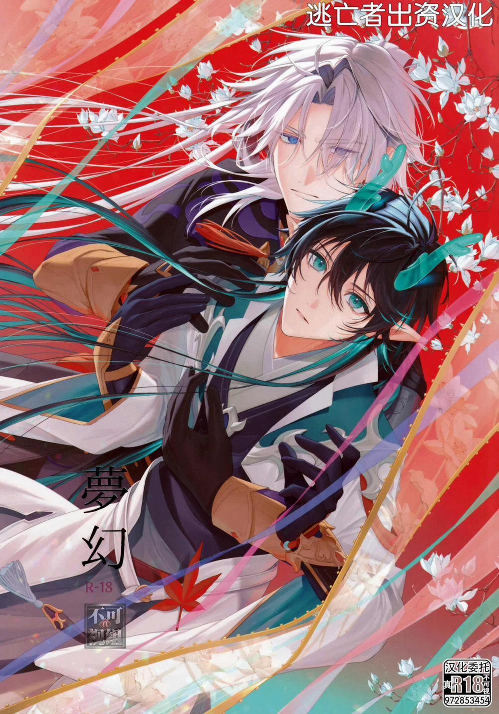 (Vicera) Honkai Star Rail 14 Blade 0 DanHeng trang 0