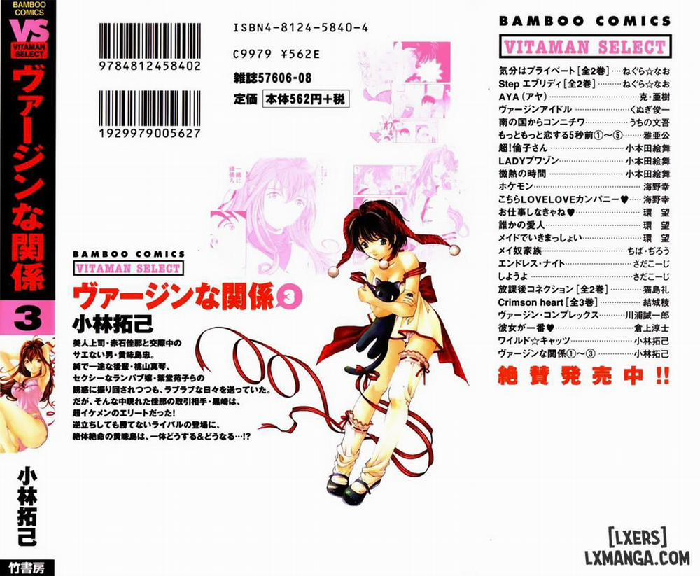 Virgin na Kankei 17 trang 1