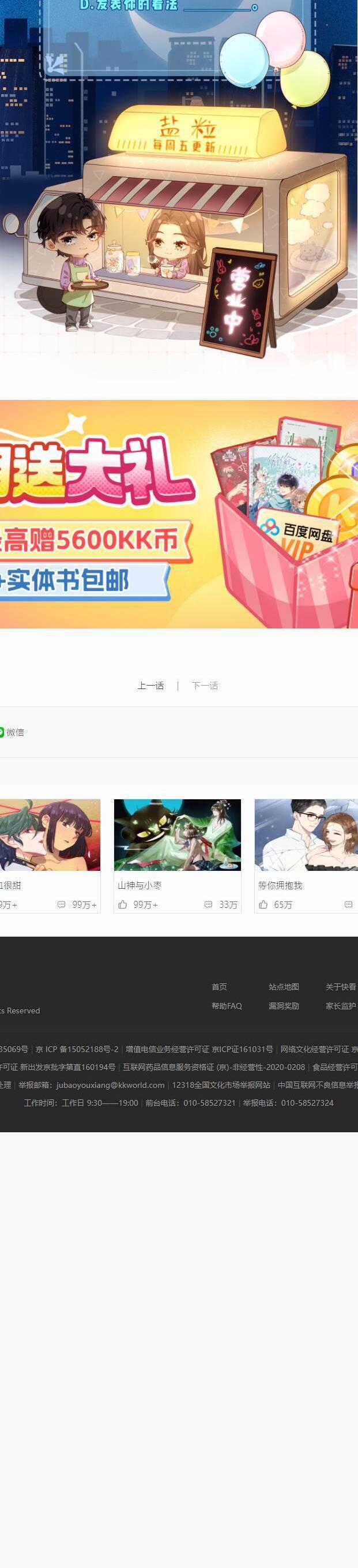 Vợ Chồng Đỉnh Lưu Có Chút Ngọt Ngào 42 trang 18