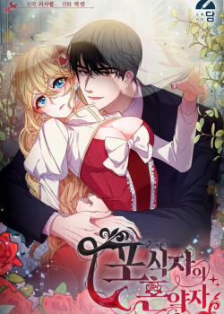 Đọc truyện tranh Vợ Chưa Cưới Của Kẻ Săn Mồi