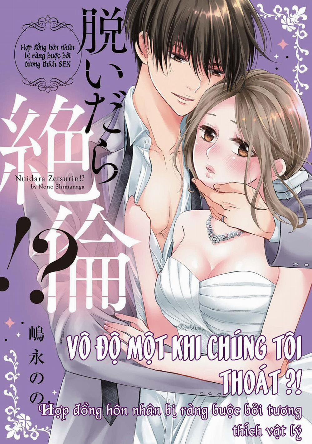 Vô Độ Một Khi Chúng Tôi Thoát ?! Hợp Đồng Hôn Nhân Bị Ràng Buộc Bởi Tương Thích Vật Lý 4 trang 1