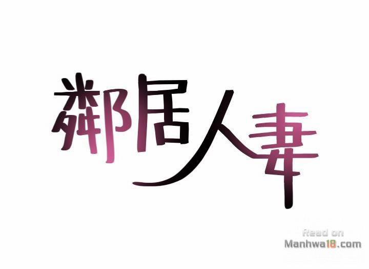 Vợ Hàng Xóm 13 trang 1