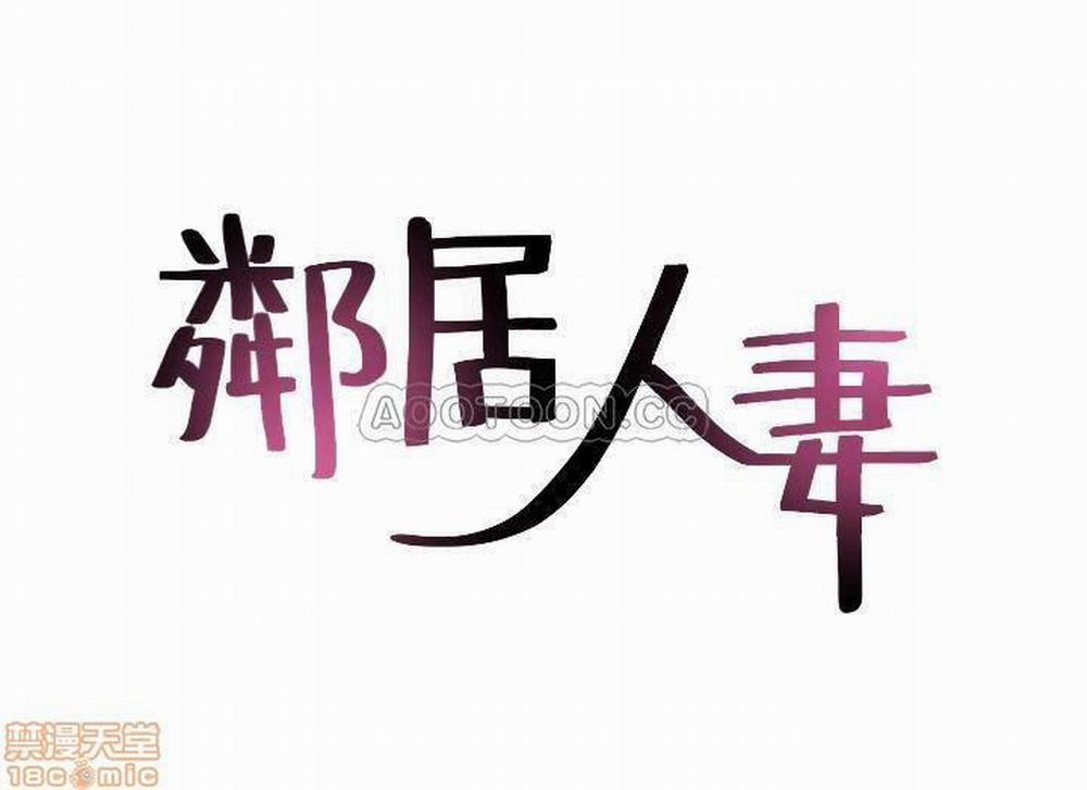 Vợ Hàng Xóm 32 trang 3