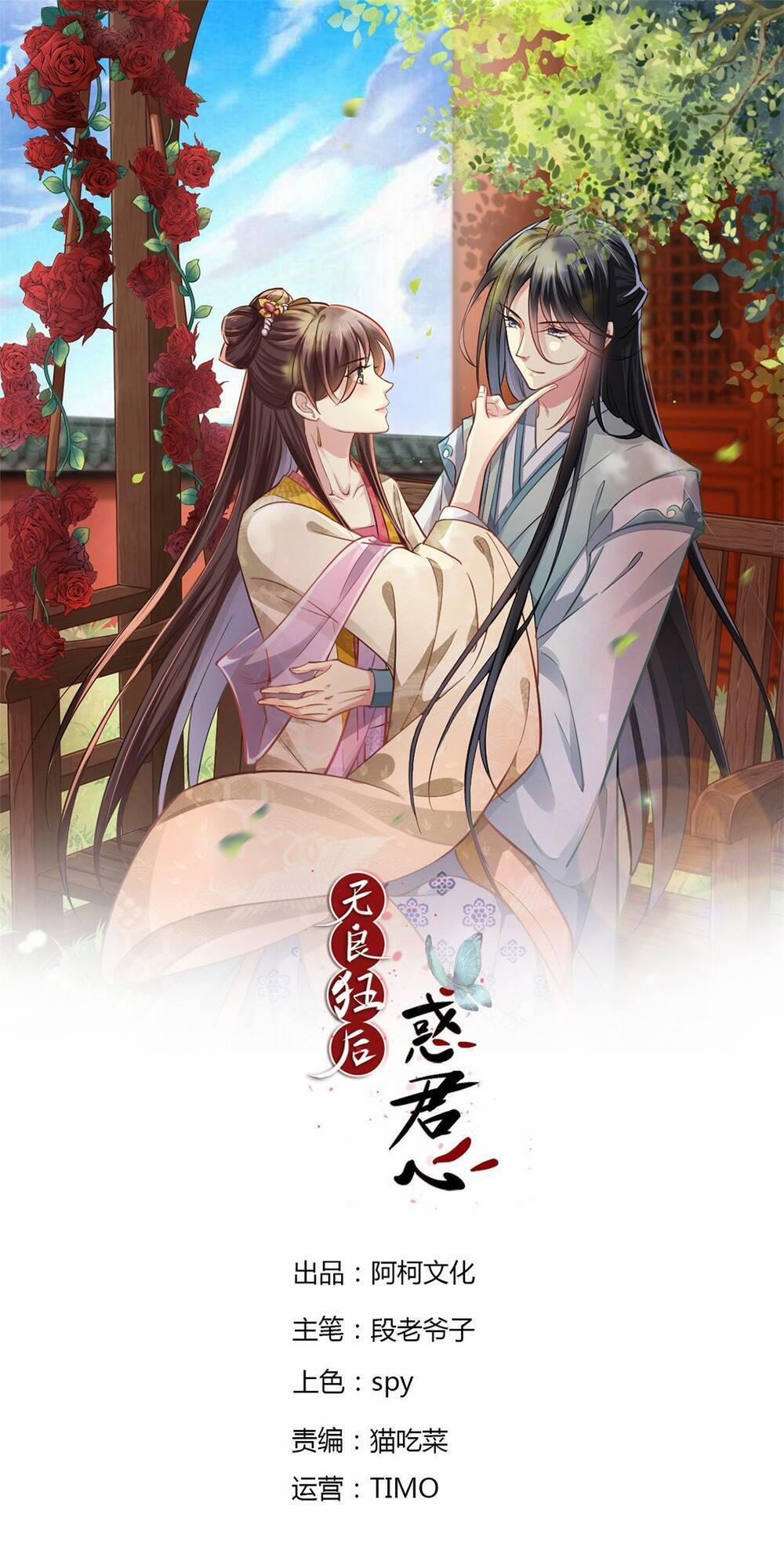 Vô Lương Cuồng Hậu Mê Hoặc Quân Vương 3 trang 1