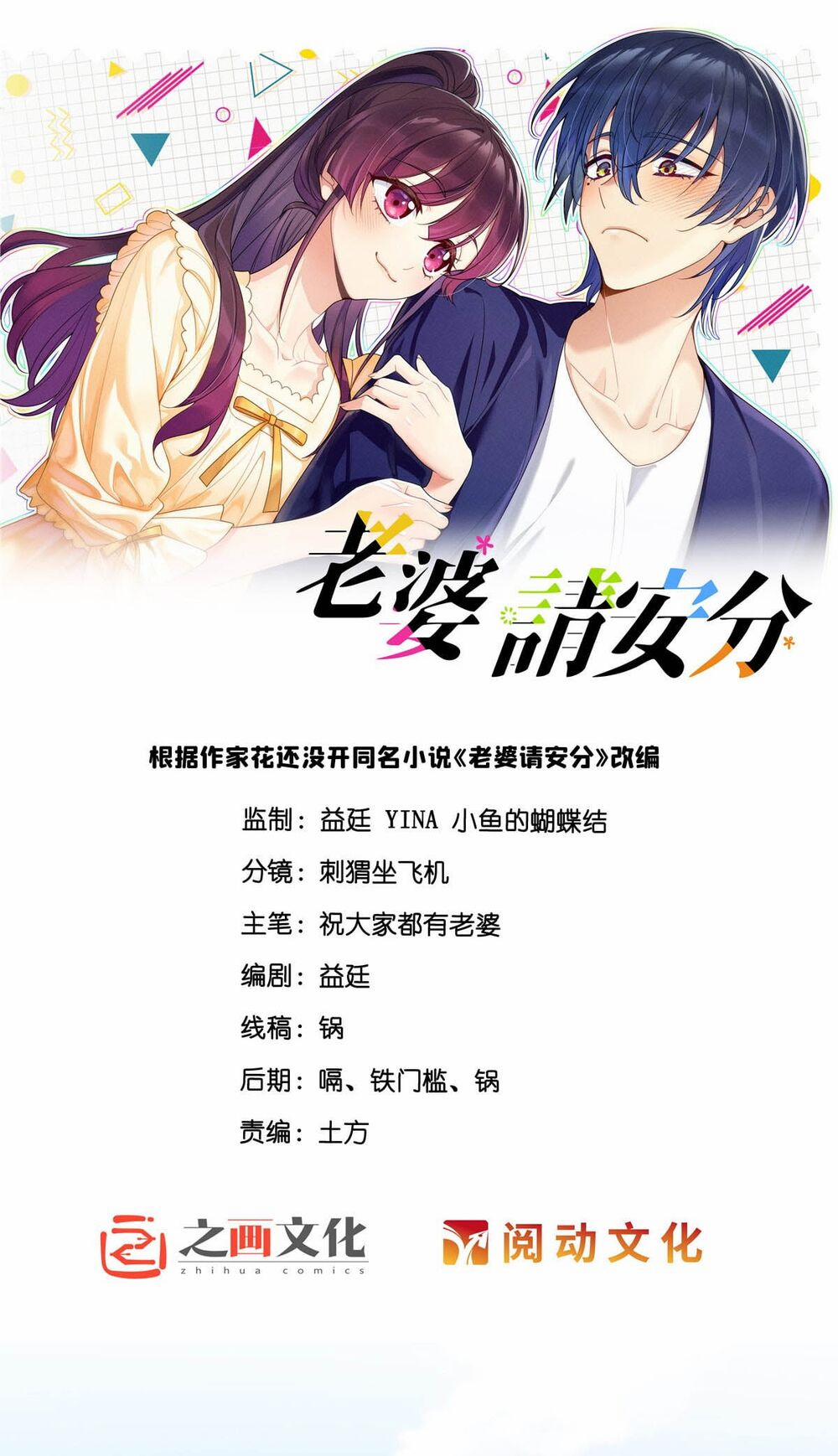 Vợ Ơi, Xin Hãy Ngoan Ngoãn Nhé 1 trang 0