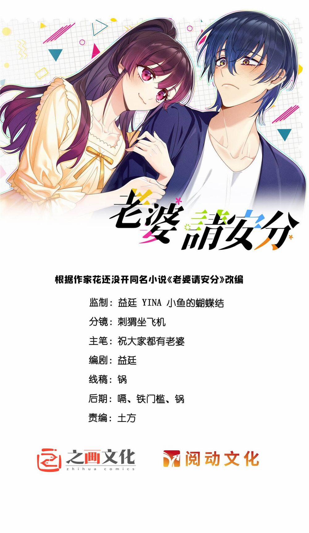 Vợ Ơi, Xin Hãy Ngoan Ngoãn Nhé 2 trang 0