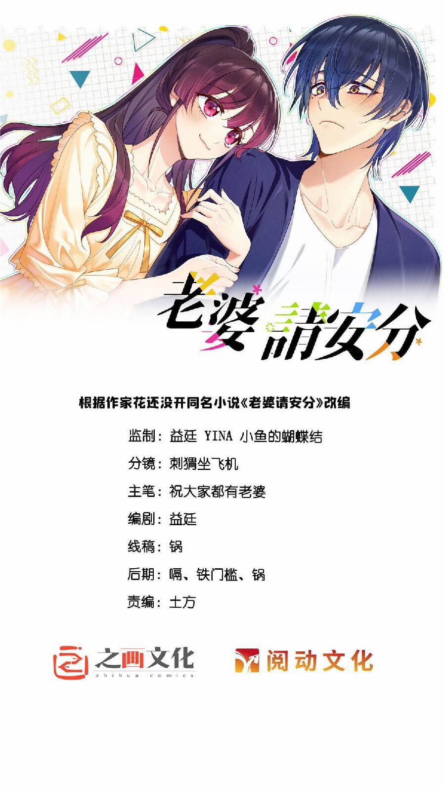 Vợ Ơi, Xin Hãy Ngoan Ngoãn Nhé 4 trang 0