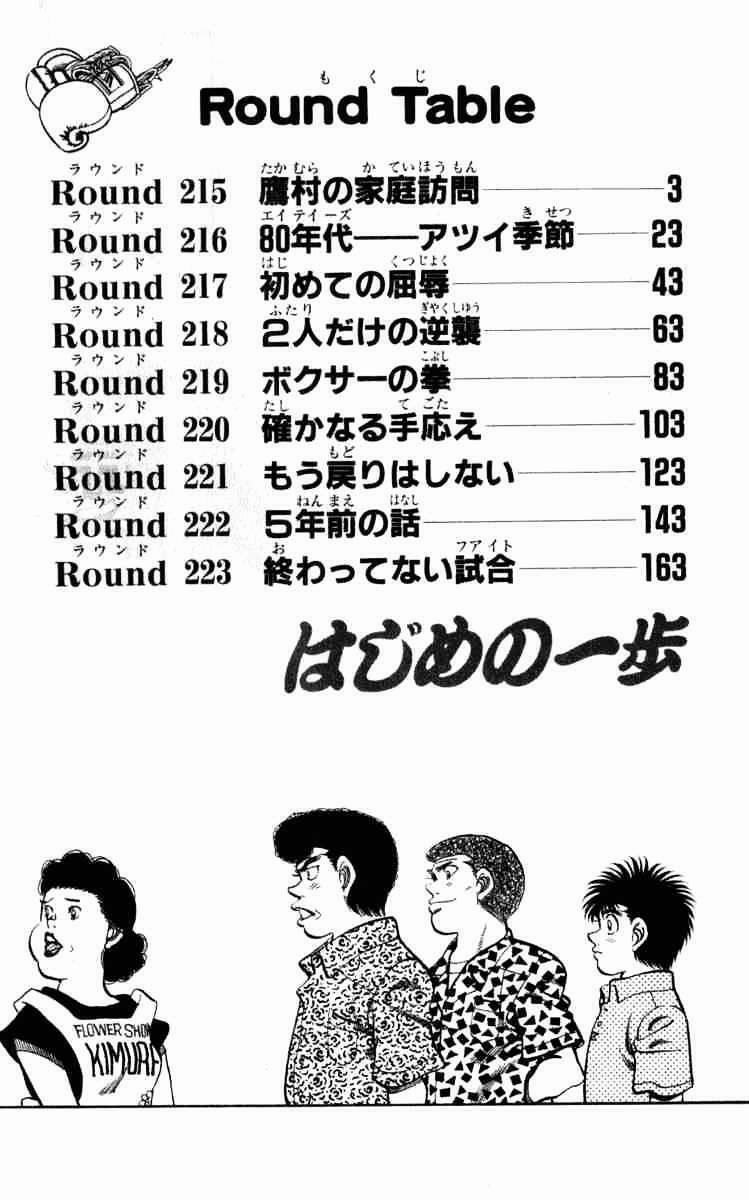 Võ Sĩ Quyền Anh Ippo 215 trang 2