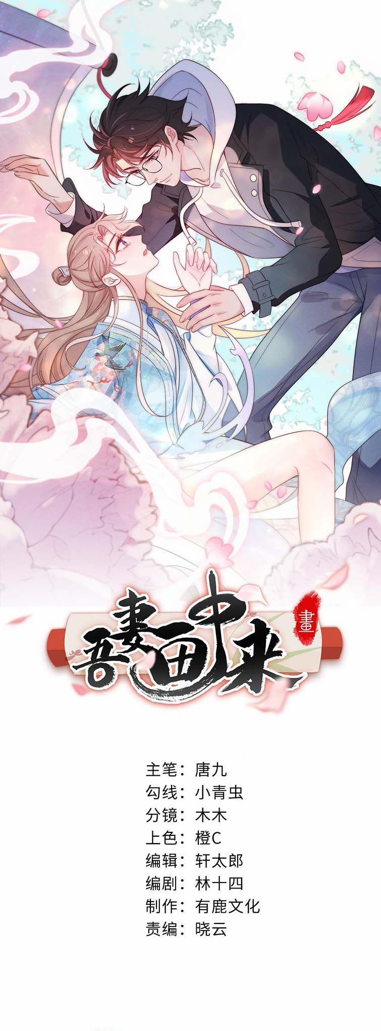 Vợ Ta Từ Trong Tranh Bước Ra 10 trang 1