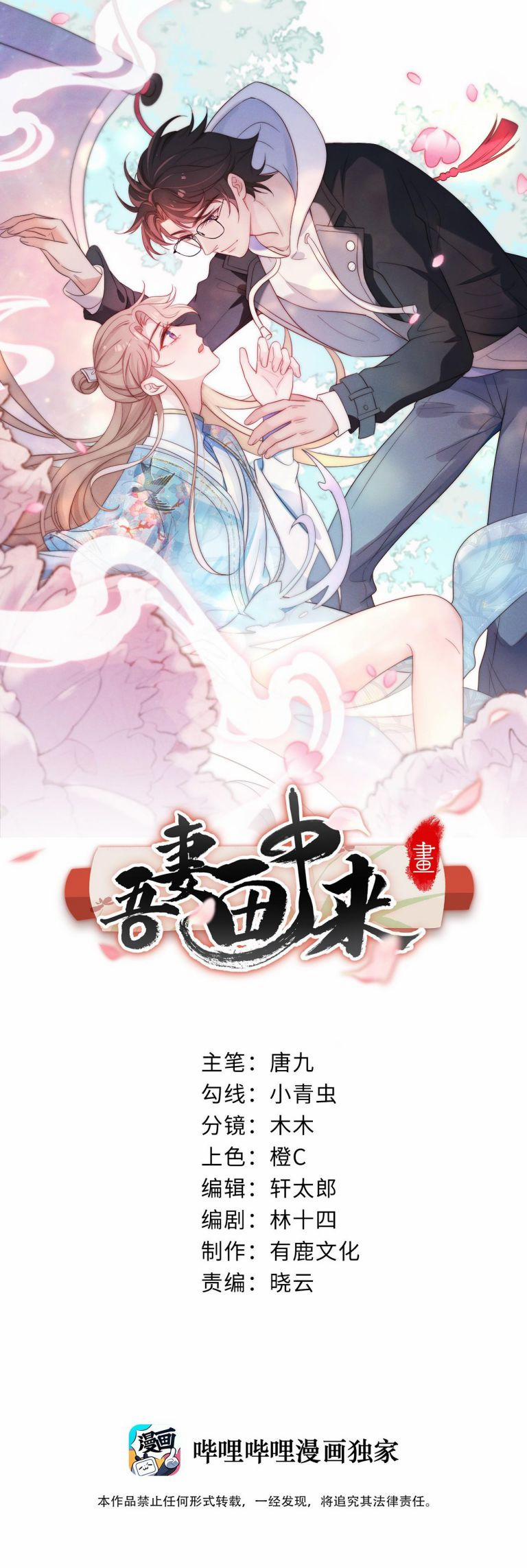 Vợ Ta Từ Trong Tranh Bước Ra 21 trang 1