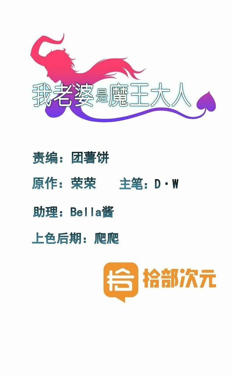 Vợ Tôi Là Quỷ Vương 56 trang 0