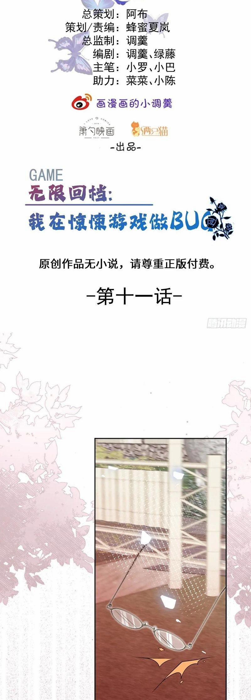 Vòng Lặp Vô Hạn: Tôi Tạo Ra Lỗi Trong Trò Chơi Kinh Dị 11 trang 1